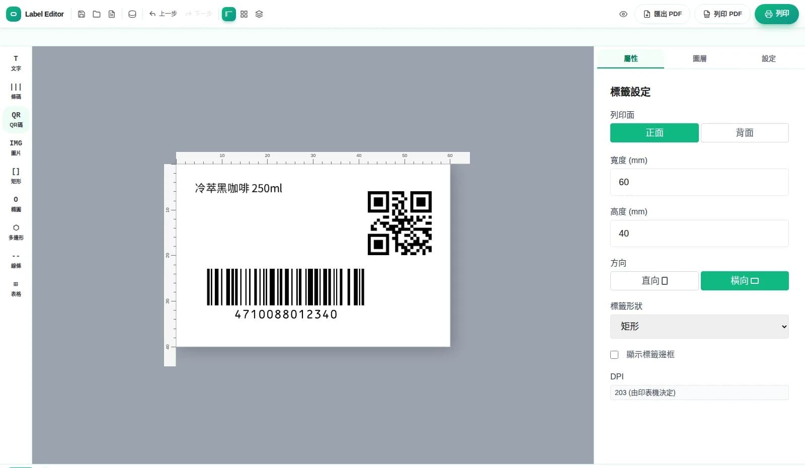 Label Editor 編輯畫面