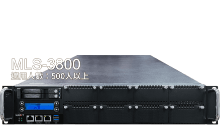 新軟 MLS-3800 郵件伺服器