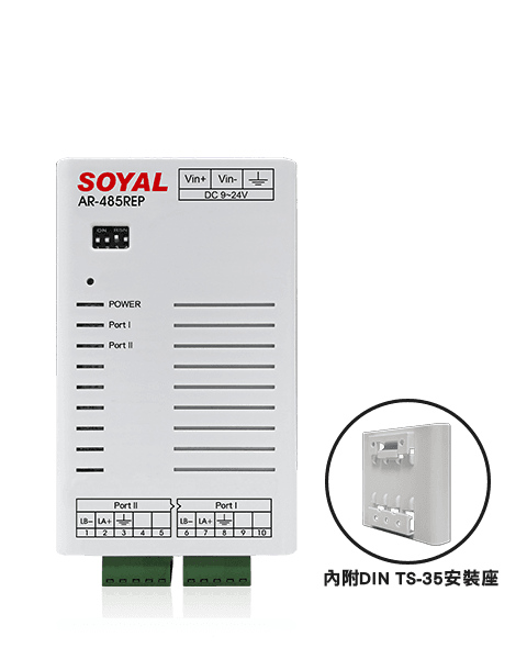 SOYAL AR-485REP-V3 多重隔離RS485中繼放大器