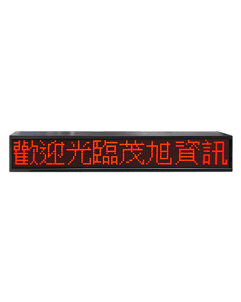 SOYAL AR-LD-BN08 字幕機 (黑色烤漆)