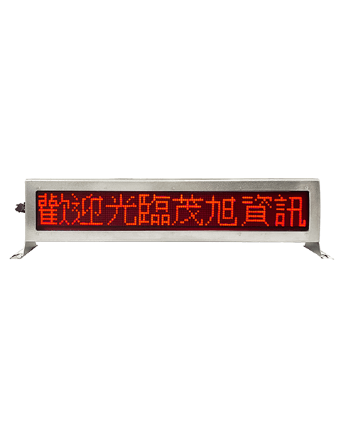 SOYAL AR-LD-PW08 字幕機(不鏽鋼-防水)