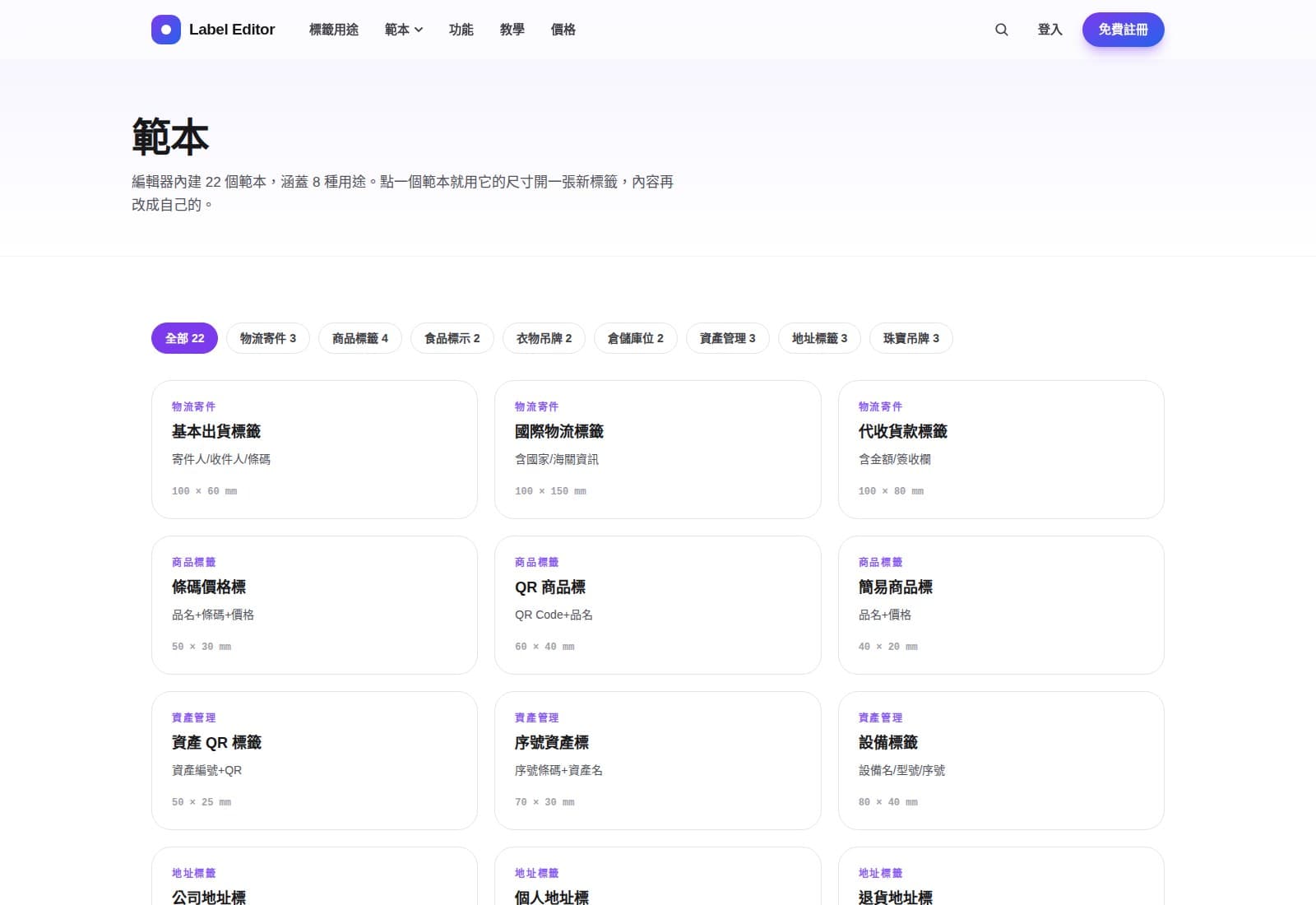 Label Editor 內建範本