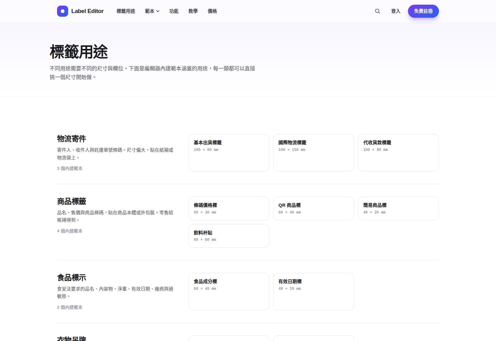 Label Editor 標籤用途