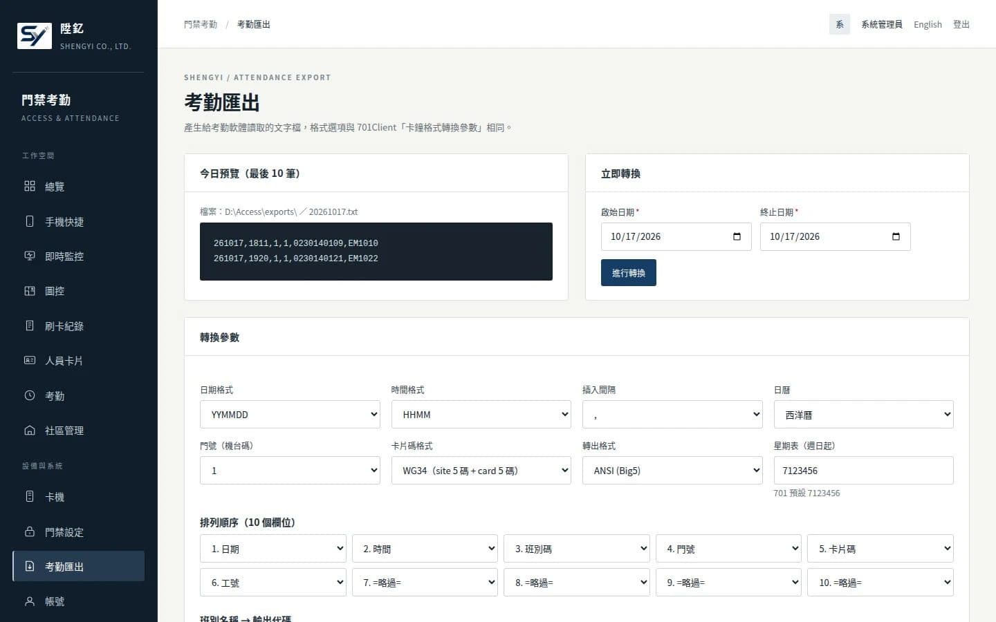 SynAccess 考勤匯出（示範資料）