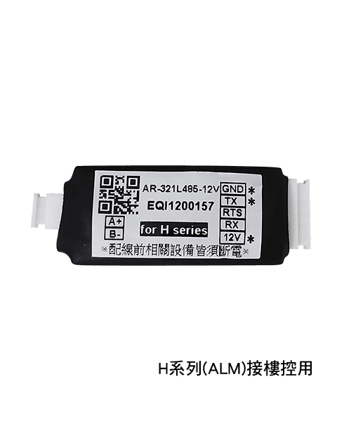 SOYAL AR-321L485-12V(AR-321L485/AR-829L485) TTL to RS485 Converter for H Series Controller