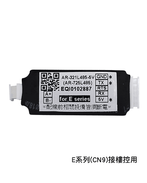 SOYAL AR-321L485-5V (AR-725L485) TTL to RS485 Converter for E Series Controller