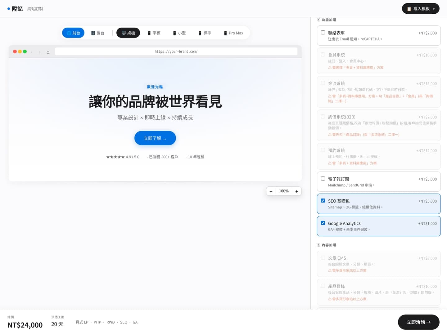 Configurator 功能加購與即時總價