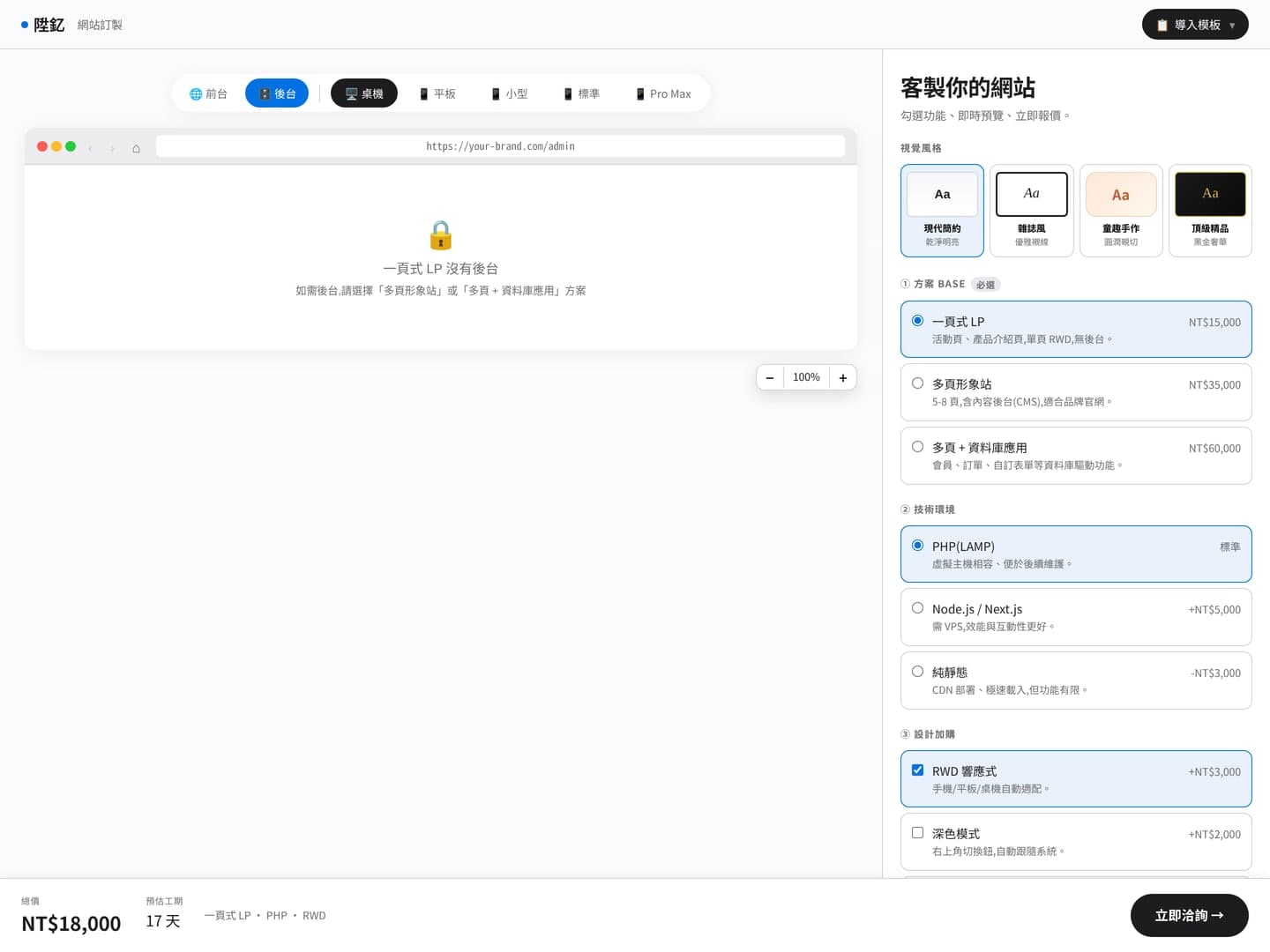 Configurator 前台/後台與裝置尺寸切換