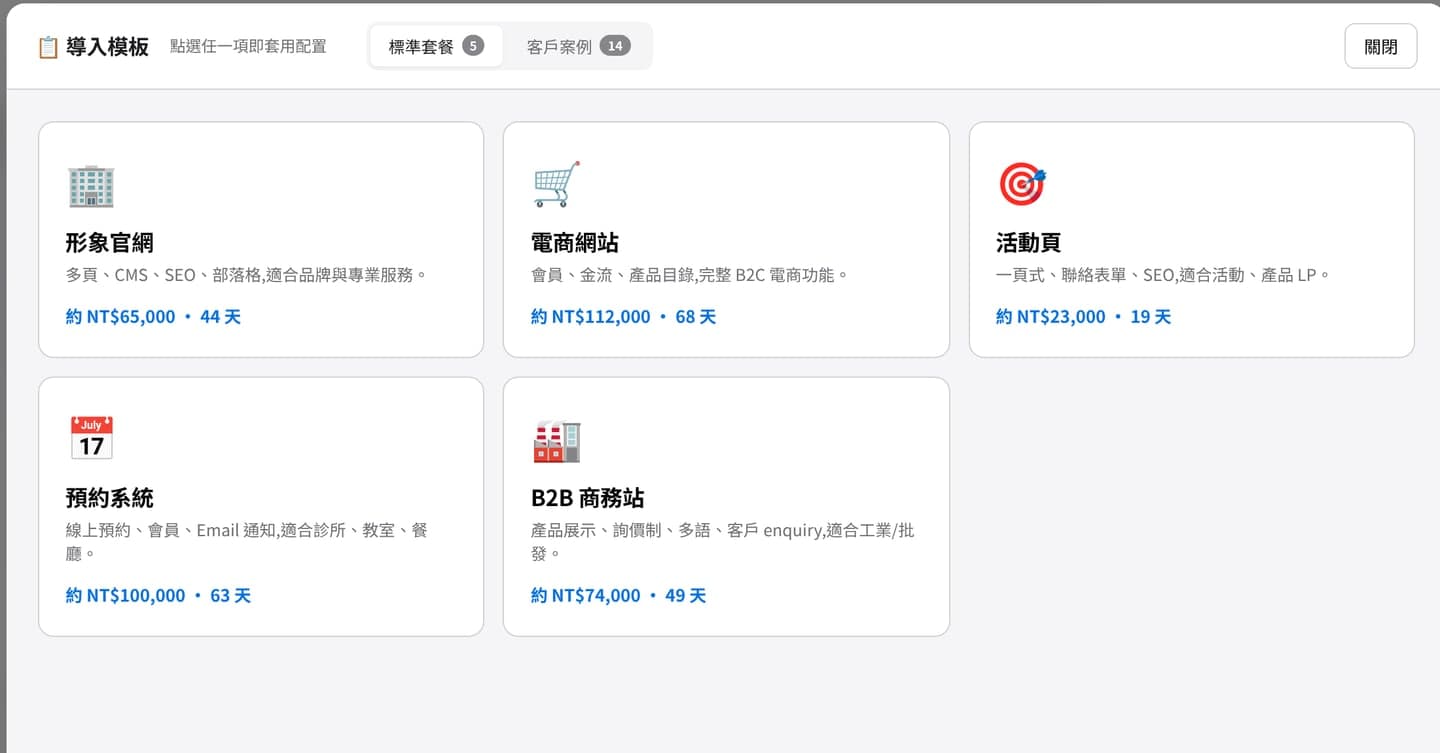 Configurator 標準套餐模板
