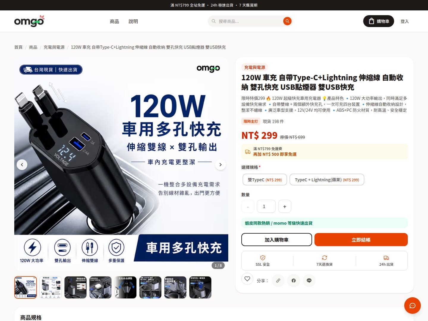 OMGO 商品頁