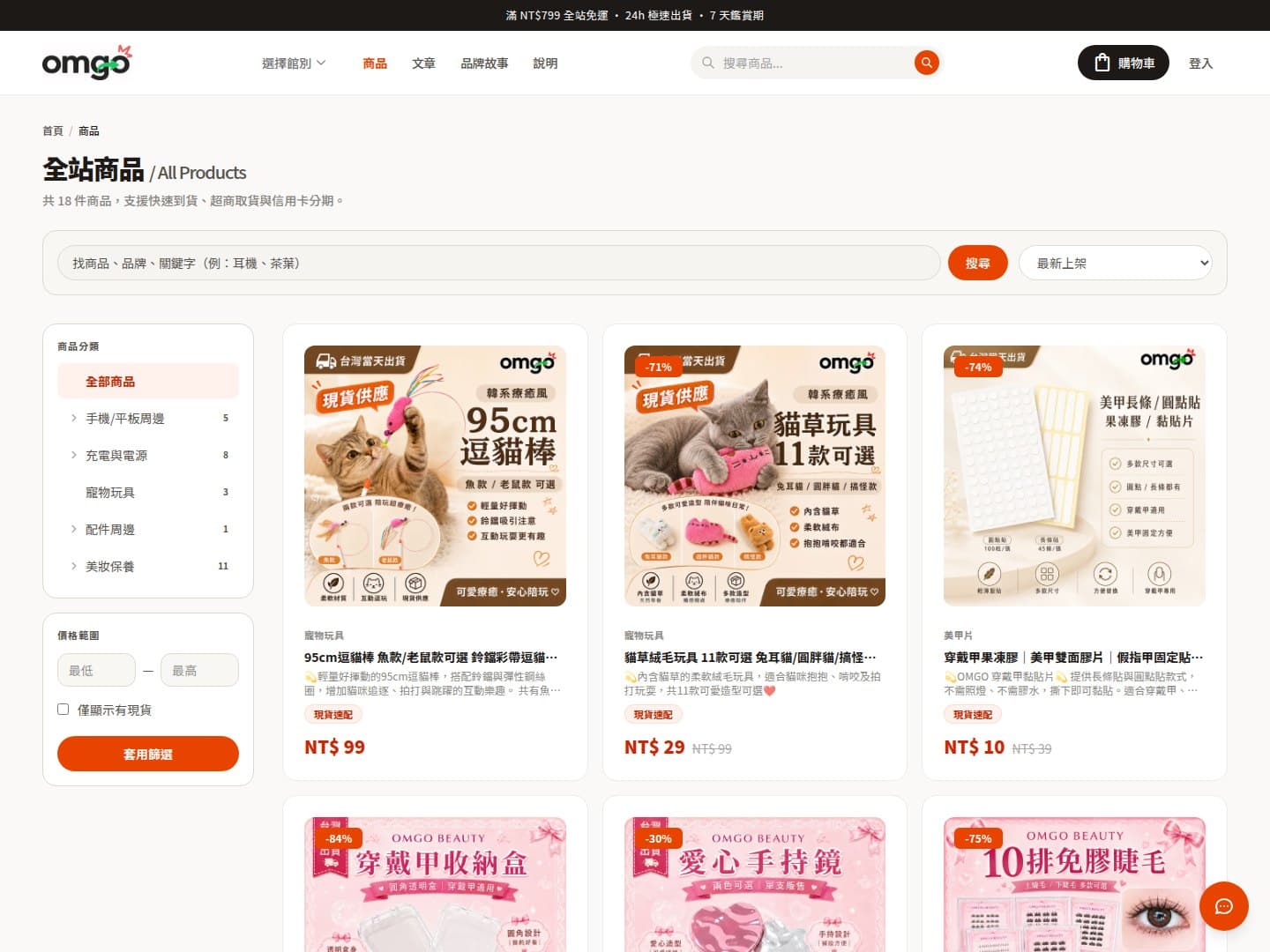 OMGO 商品列表
